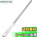 貝印 KAI ケーキナイフ 27.5cm 波刃 で使いやすい専用形状 Kai House Select日本製