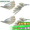 BIG HAL COM 羊毛 フェルト バフ 3mm 軸 ウールバフ 鏡面 研磨 や 金属 磨き 仕上げ 円筒 砲弾 型 24本 セット