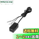 【送料無料】エーモン(amon) USB電源ポート MAX2.1A 1ポート出力用 2880