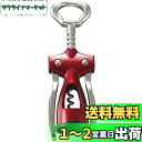 【送料無料】貝印 KAI ワインオープナー Kai House Select ウィング 日本製 DH7257
