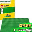 レゴ (LEGO) クラシック 基礎板(グリーン) 10700