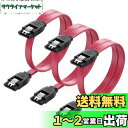 Cable Matters 3本セッ 6Gbps SATA ケーブル - 45cm(ストレート型)、ラッチ付き SSDとHDD増設シリアル ATA3 ケーブル、...