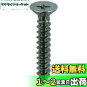 ダイドーハント ステンレス タッピング 皿 3.5x40 8本 (HP) 83794 頭径:7mm