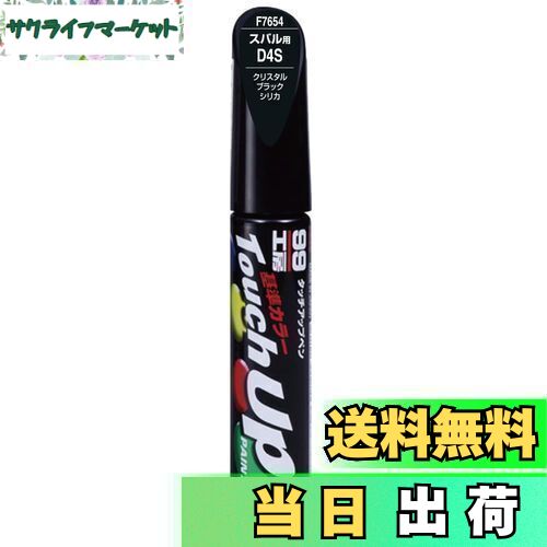 【送料無料】ソフト99(SOFT99) 99工房 補修ペイント タッチアップペン F7654 12ml SUBARU(スバル) D4S ..