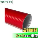 【送料無料】TARO WORKS カーボンシート 3Dリアル 車 外装 カーラッピングフィルム 赤 152×30