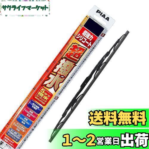 PIAA(ピア) ワイパー ブレード 350mm 超強力シリコート 特殊シリコンゴム 1本入 呼番3RL リヤ専用 WSU35RL