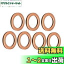 キジマ(Kijima) 銅ワッシャー M10x15mmx1.5t 7個入りセット 105-141
