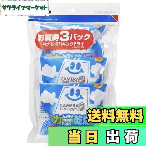 【送料無料】ハクバ HAKUBA 防カビ 防湿剤 キングドライ3パック (30g×12個入) 長寿命タイプ 強力乾燥剤..
