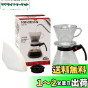 カリタ Kalita 雑味が出る前においしさだけを引き出す速い抽出速度の3つ穴 コーヒー ドリッパーセット 2~4人用 102-DセットN ドリップセット ドリップ 器具 #35167 二人用 四人用 2杯用 4杯用 おしゃれ キャンプ アウトドア 喫茶店 アンティーク 結婚 祝い プレゼント 誕