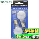 【送料無料】パナソニック ミニクリプトン電球 110V 60W形(54W) E17口金 35mm径 ホワイト 2個入り LDS110V54WWK2P