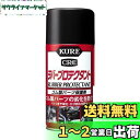 KURE(呉工業) ラバープロテクタント 300ml ゴム製パーツ保護剤 単品 1036