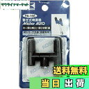 【送料無料】工進(KOSHIN) 蓄圧式噴霧器(HS-シリーズ)噴霧器パーツ/噴口 HS二頭口噴口(一頭口切替)組 PA-166