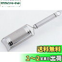 佐藤金属興業 SALUS シェフランド チーズグレーター