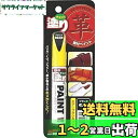 ソフト99チョット塗りペイント 皮革用ブラック 12ML