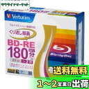 バーベイタムジャパン(Verbatim Japan) くり返し録画用 ブルーレイディスク BD-RE 25GB 10枚 ホワイトプリンタブル 片面1層 1-2倍速 VBE130NP10V1