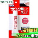 ソフト99(SOFT99) 99工房 補修用品 サビ取りクリーム 50g 自動車、バイク、自転車の金属部分のサビ落とし生活用品の金属部分のサビ落とし(ゴルフクラブ、釣具、門扉、工具など) 09028