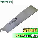 近与(KONYO) SUN UP ハイグレードソー 替刃 265mm 1枚入り