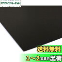 【送料無料】日本紐釦貿易(Nippon Chuko) バック用底板 1mm厚 50x50cm 黒 P2-14 ハサミで切れる 手芸用品 バッグ材料 バッグ用底板