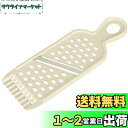 【送料無料】貝印 KAI 両刃 スライサー ( おろし器 付き) wellness DH-6503