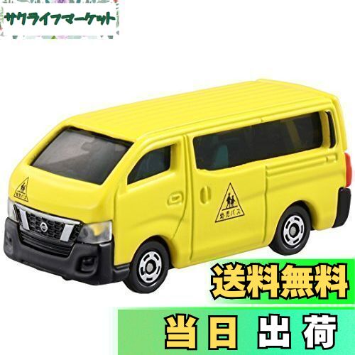 【送料無料】トミカ No.105 日産 NV350 キャラバン (初回)