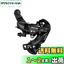 シマノ(SHIMANO) リアディレイラー(MTB) RD-TY300 7S/6S 直付 ブラック ERDTY300D TOURNEY(ターニー)