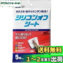 ソフト99(SOFT99) 99工房 補修用品 シリコンオフシート 5枚入り 補修時の脱脂処理用 ステッカーや粘着テープを貼る時の前処理、模型組立時の接着及び塗...