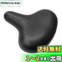 【送料無料】サギサカ(SAGISAKA) 自転車用 サドル 超ソフト サドル GEL入り ブラック 10930