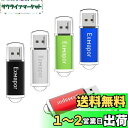 5個セット 4GB USBフラッシュメモリ Exmapor USBメモリ キャップ式 五色(赤、黒、銀、緑、青)