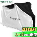【送料無料】Hanmir 自転車カバー サイクルカバー 厚手 防犯 防風 防塵 耐熱 UVカット 撥水加工 破れにくい 鍵穴盗難防止 雨雪対応き 29インチまで...