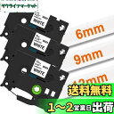 6mm 9mm 12mm 白 tzeテープ 黒文字 TZe-211 TZe-221 TZe-231 Pタッチ テープカセット ラミネート PTラベルライター P...