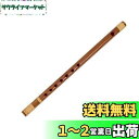 【送料無料】山本竹細工屋 (YAMAMOTOTAKIZAYIKUYA) お祭り・お囃子用 篠笛 入門用 和楽器 竹製籐巻 (7穴6本調子)