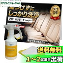 【CarZootプロ仕様】CarZoot レザークリーナー 革 皮 シート レザー クリーナー 本革クリーナー 車 手入れ 300ml