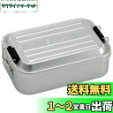 【送料無料】スケーター(Skater) ふわっと盛れる アルミ製 弁当箱 大容量 850ml 男性 シルバー AFT8B-A