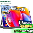 モバイルモニター モバイルディスプレイ 13.3インチ 有機EL OLEDパネル cocopar 100%DCI-P3広色域 450NIT 高輝度 100000:1コントラスト比 収納ケース付き 自立型 VESA対応 HDR対応 1920x1080FHD USB Tpye-C一本 mini HDMI 薄い ポータブルモニター PS4/XBOX/Switch/PC/M
