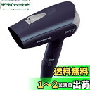 【送料無料】パナソニック ヘアドライヤー イオニティ 青 EH-NE1A-A