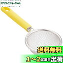 【送料無料】下村工業 日本製 フルベジスマイル 二重網 茶こし 食洗機 対応 FVS-216 新潟 燕三条製 イエロー 195×75×37mm