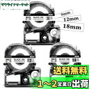 強粘着 9mm 12mm 18mm 白 互換 テプラ テープカートリッジ SS9KW SS12KW SS18KW キングジム テプラPRO Kingjim Te...