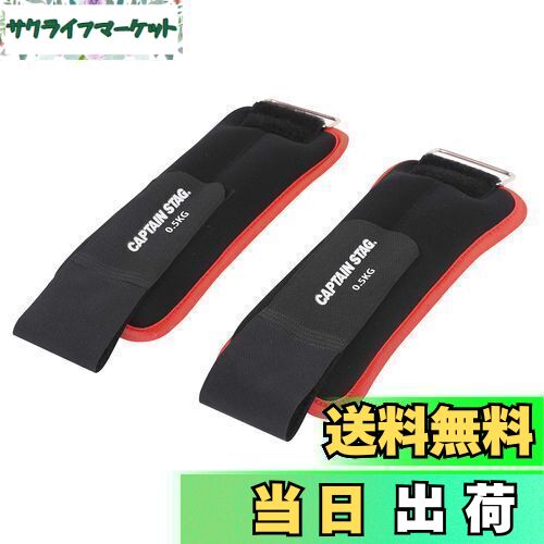 【送料無料】キャプテンスタッグ(CAPTAIN STAG) 筋トレ エクササイズ フィットネス ウォーキング リス..