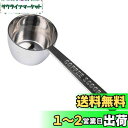 青芳(Aoyoshi) コーヒーメジャー ステンレス W43×D28×H121mm 豆の状態で10gすくえる 食洗機対応 手入れ簡単 511714