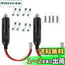 GTIWUNG 2個 シガーライター 12V/24V シガーソケット延長ケーブル シガーライタ延長コード シガレットライターケーブル 電源プラグアダプタ 16AWG純銅線コア LED指示ライト付き 絶縁性よく&耐熱&腐蝕耐え 安全安心使用 インフレータブルポンプ/掃除機/冷蔵庫適用 4つの