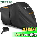 【送料無料】Favoto バイクカバー 2.5m防風ベルト付き 防水 紫外線防止 防風 防埃 防雪 UVカット 丈夫 厚手 耐熱 盗難防止ロック穴 立体裁断 バ...