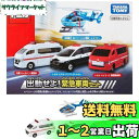 タカラトミー(TAKARA TOMY) トミカワールド 出動せよ!緊急車両セット