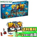 レゴ(LEGO) シティ 海の探検隊 海底探査基地 60265 おもちゃ ブロック プレゼント ボート 男の子 女の子 6歳以上