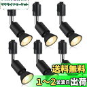 xydled ダクトレール用スポットライト E11 LED電球付き 50W ライティングバー用器具セット ライティングレール 天井照明 6個セット (電球色, ...