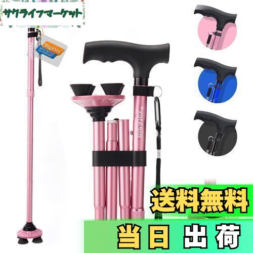 【送料無料】ビグアレクス(BigAlex)折りたたみ杖 ステッキ 自立杖 ピンク女性 5段階調節 おしゃれ 倒れない 高齢者 介護 軽量 アルミ 長さ調整可能 ...
