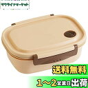 【送料無料】スケーター (skater) ラク軽 軽い 弁当箱 L レンジ対応 720ml ベージュ シール容器 保存容器 XPM5
