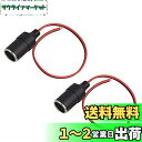 YFFSFDC 車の充電器の電源のシガーライターメスソケットケーブル (ブラック 2個セット)