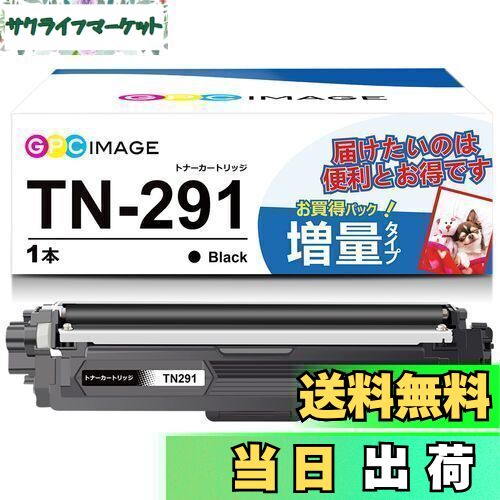 【送料無料】GPC Image 互換トナーカートリッジブラック TN-291BK 1本 大容量タイプ ブラザー(Brother)用 TN-291 互換トナー 印刷枚数:約2500枚 HL-3170CDW HL-3140CW DCP-9020CDW MFC-9340CDW 対応の TN291BK トナー 残量表示機能 個包装
