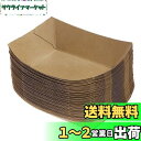 【送料無料】TOYMYTOY 紙プレート 使い捨て 紙皿 クラフト紙 防水 防油 厚手 漏れ防止 焼肉 サラダ スナック 家庭用 業務用 食品容器 50個入