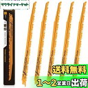 TOLESA レシプロソー替刃 5山 300mm CRV 剪定用 枝切り・生木用 セーバーソーブレード 5本入れ